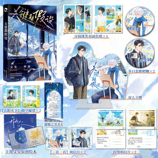 【定制吧唧+立牌+色纸+明信片等】关键期假设 LIosa著 双向救赎 治愈甜饼 竹马养成小说实体书 漫娱