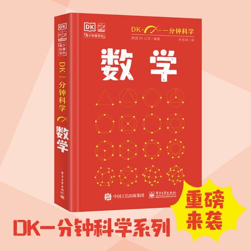 正版 DK一分钟科学 数学 天文学 哲学 量子物理学 心理学 气候变化  6册 小学生儿童数学入门指南 数学小百科