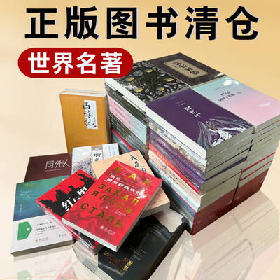 慧田图书特价处理白菜价捡漏