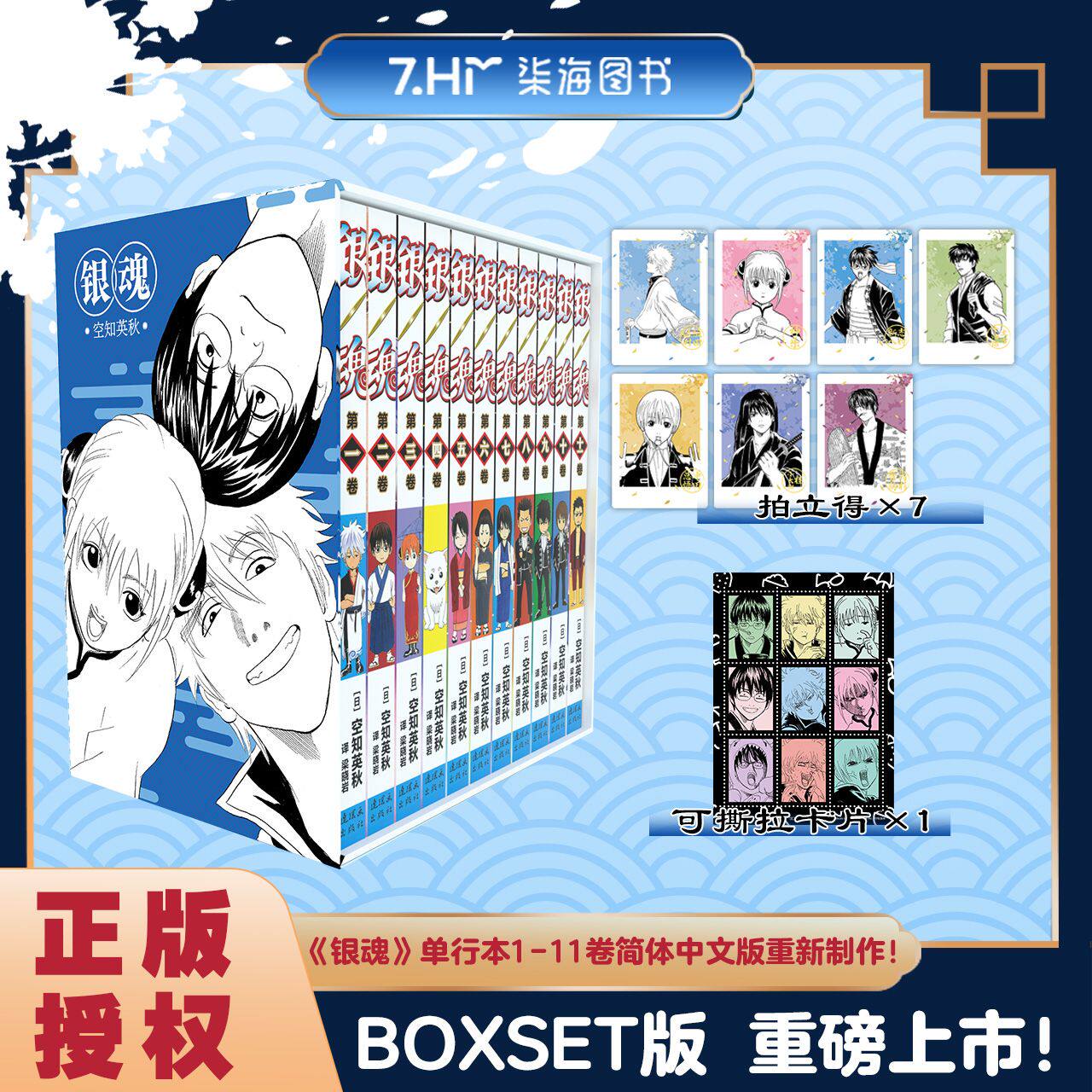 【特典版附赠拍立得 +可撕拉卡片】正版 银魂漫画1-33 套装33册 空知英秋著  日本经典动漫漫画书