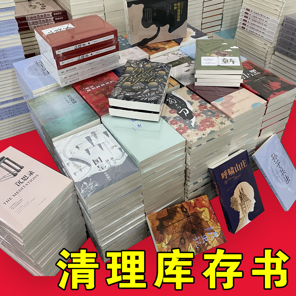 【清仓书籍】全新正版图书清仓特价处理 理想国呼啸山庄小王子局外人月亮与六便士人间失格红与黑世界简史 纸质经典文学名著小说