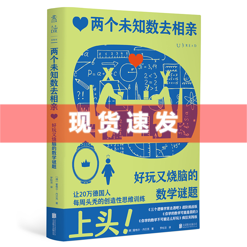 两个未知数去相亲烧脑的数学谜题