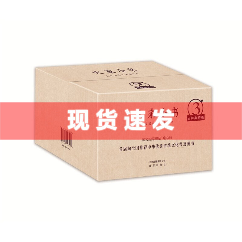 现货正版大家小书系列典藏版第3