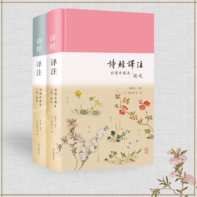 诗经译注2册彩图珍藏本