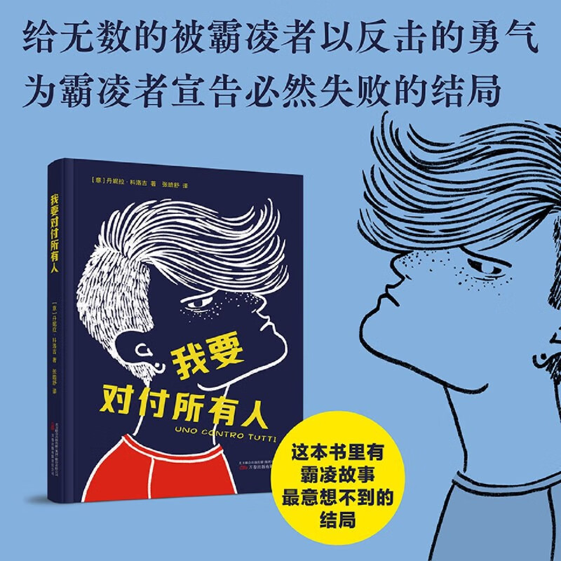 我要对付所有人外国儿童文