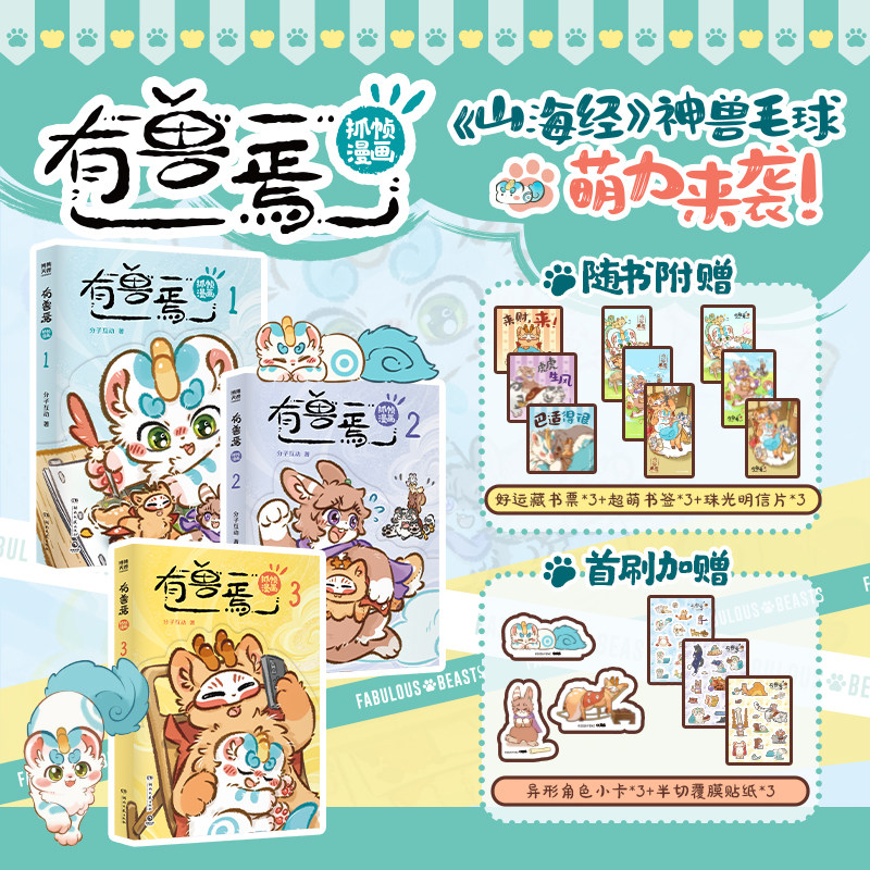 正版有兽焉抓帧漫画1-2-3册图片