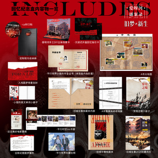 爱呀河·旧梦x新生 入戏原著向周边——沉浸式回忆纪念盒 原著作者@扶他柠檬茶