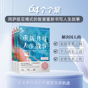 蔡敏莉重新书写人生故事(个人成长+原生家庭+亲密关系)(套装三本)