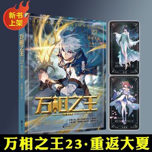 【赠角色卡牌】万相之王23重返大厦22天王出现21争渡之战20界河灾变万象之王天蚕土豆作者著斗破苍穹武动乾坤元尊玄幻小说