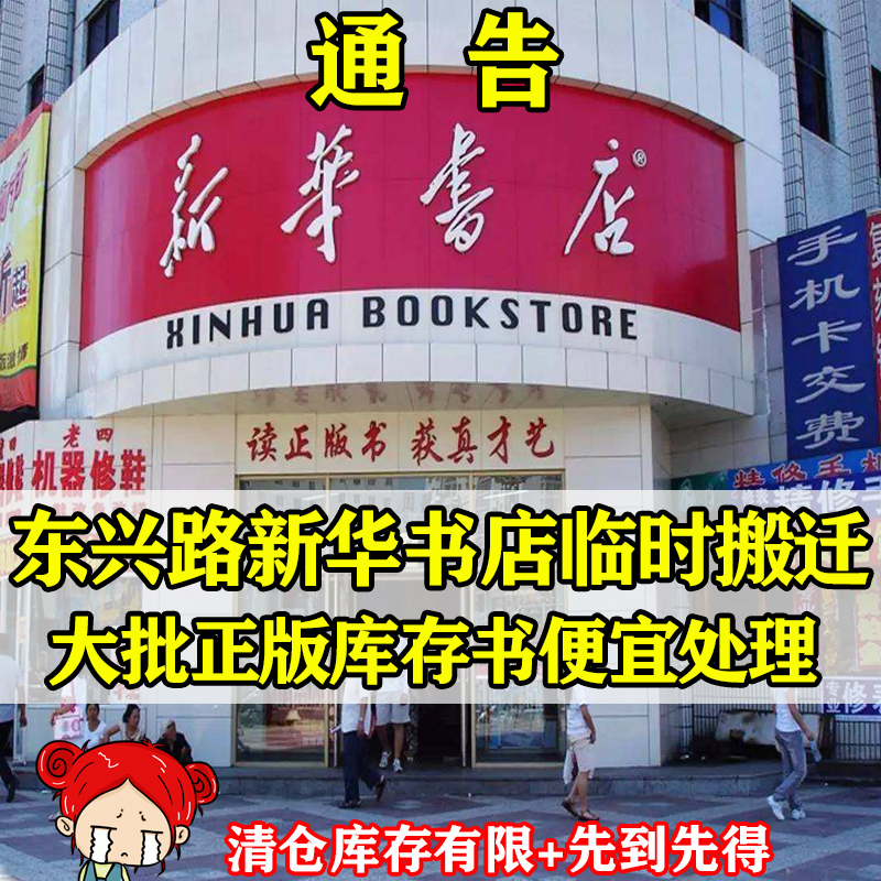 正版图书【清仓捡漏】