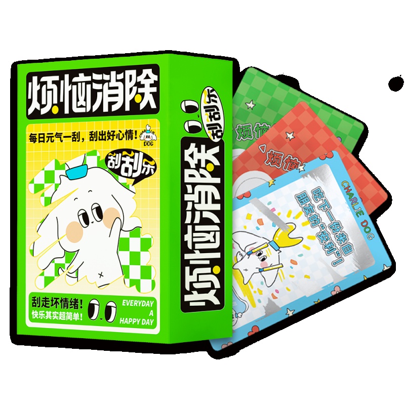 正版 烦恼消除刮刮乐 创意diy治愈解压幸运桌游卡牌 小学生卡片家庭互动情侣游戏休闲聚会团聚漫娱D