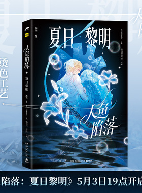 人鱼陷落夏日黎明 画集 画册 麟潜原著代表作衍生漫画集 漫画家Re-Vendur 白楚年兰波 长佩文学