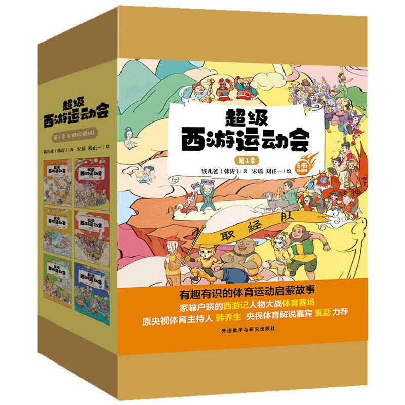 正版 超级西游运动会第1+2+3季 儿童文学小学生课外阅读书籍正版图书 超级西游运动会(第一二三季)(18册)