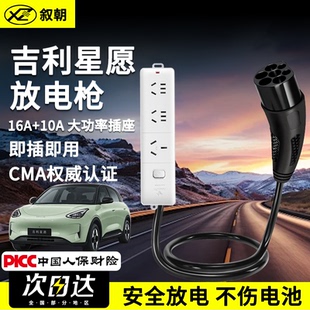 适用吉利星愿新能源放电枪外放电插座取电器户外露营汽车用品配件