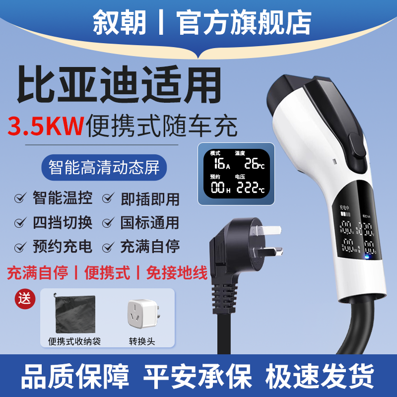 新能源电动车充电枪便携式家用随车充适用比亚迪吉利充电器3.5kw