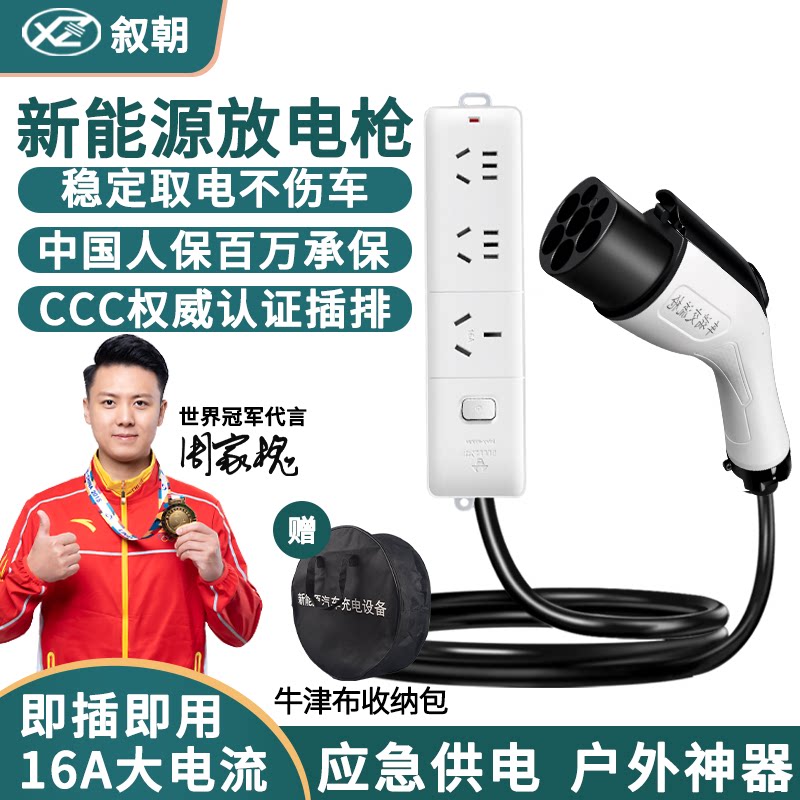叙朝充电新能源电动汽车外放电枪插排适用比亚迪深蓝设备取电转换