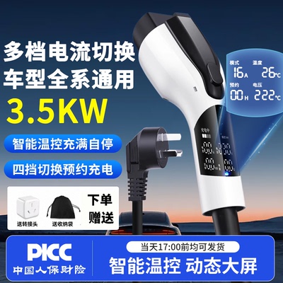 新能源电动车充电枪便携式家用随车充适用比亚迪吉利充电器3.5kw