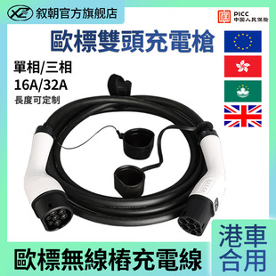 香港欧标充电枪电车Type2充电桩双头充电线适用特斯拉tesla比亚迪