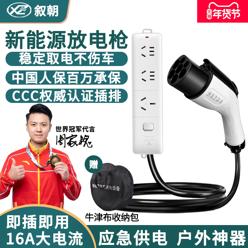 叙朝充电新能源电动汽车外放电枪插排适用比亚迪深蓝设备取电转换