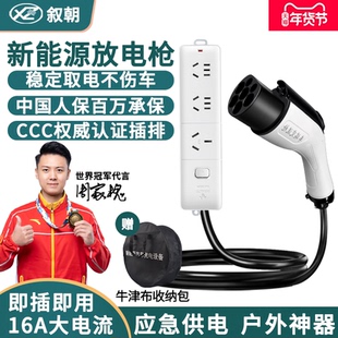 叙朝充电新能源电动汽车外放电枪插排适用比亚迪深蓝设备取电转换