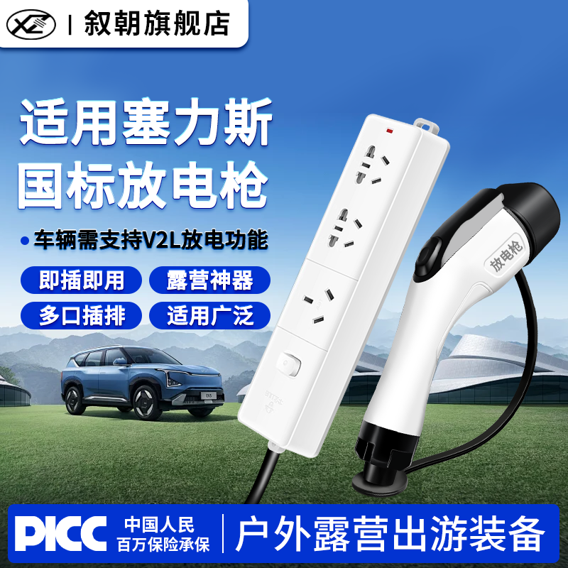 适用塞力斯问界放电枪M5M7M8M9新能源车外放电转接头户外取电插排