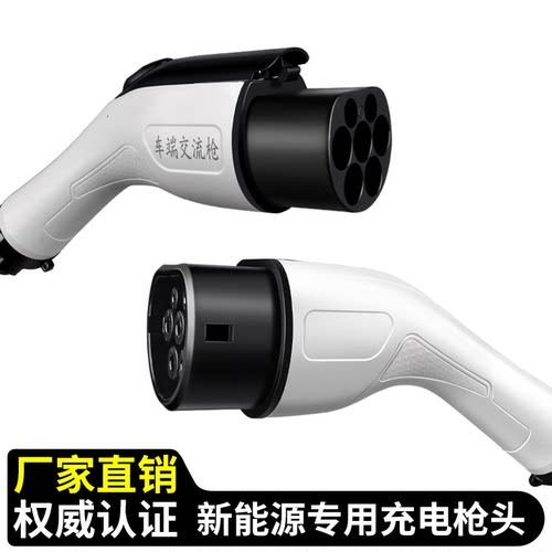 新能源车充电桩枪头7KW32A交流充电枪头延长线缆更换维修配件通用