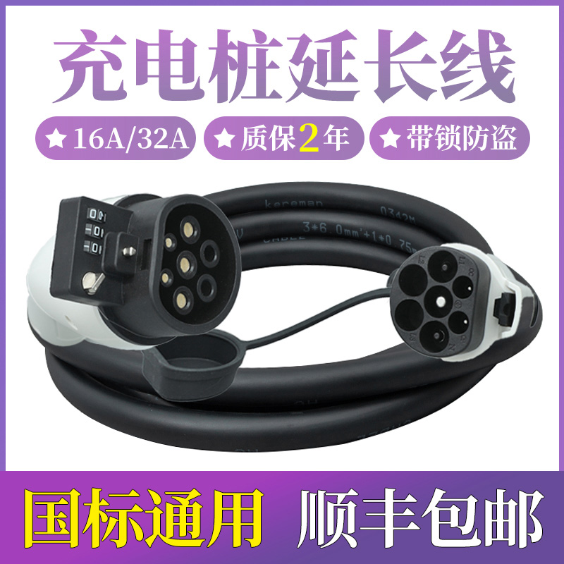 Charging post extended line 7kw32a BYD New Energy automobile 16a charge lengthen An an Teslain the Car/Articles/Fitting/Refit , 新能源充电设备/用品, 充电桩延长线 category - from Buy2taobao.com to provide professional Taobao agent buy service