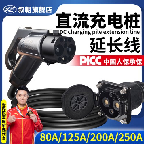 直流充电桩延长线适用多种车型