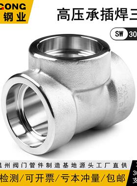 304/316L承插焊三通3000LB高压锻造不锈钢加厚变径T型管件1021