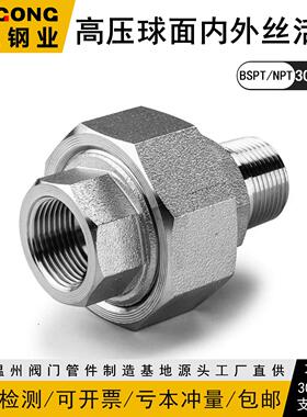 BSPT/NPT内外丝活结接头210KG高压管件3000LB304316由壬浙工1268
