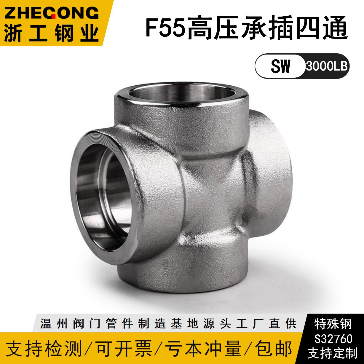 S32760承插焊四通S32760