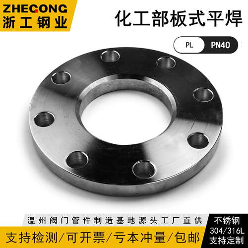 PLPN403不锈钢板式平焊