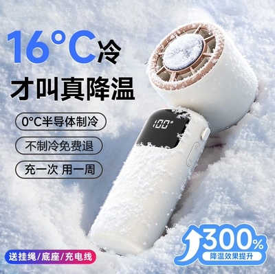 新款制冷降温小风扇/制冷小空调