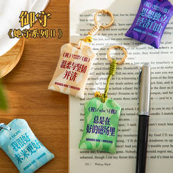 青禾纪丨她守御守挂件保护套包包书包挂件生日礼物车载挂件挂饰