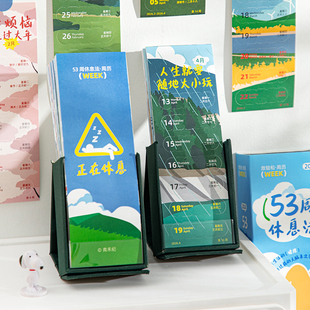 青禾纪原创丨53周休息法日历台历治愈系解压风景桌面创意摆件2026年高颜值趣味每日一撕周历