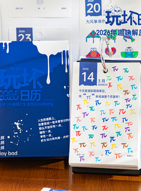 青禾纪丨玩坏日历2026年新款DIY趣味解压ins风简约办公室创意桌面摆件每日一撕365天全新玩法定制台历