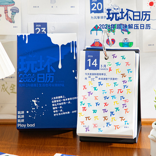 青禾纪 DIY趣味解压ins风简约办公室创意桌面摆件每日一撕365天全新玩法定制台历 玩坏日历2026年新款