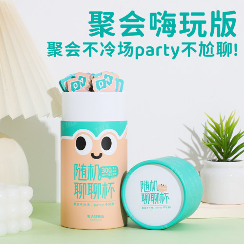 青禾纪聊聊杯聚会抽签游戏道具