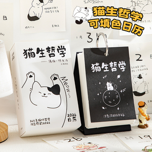 青禾纪原创 创意桌面摆件ins风治愈系解压萌宠猫咪台历 猫生哲学可填色日历2026年新款