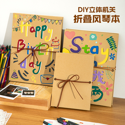 风琴本材料包立体机关diy半成品