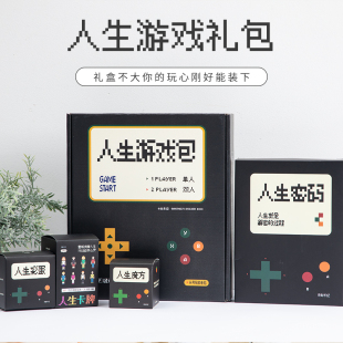 青禾纪原创 人生游戏礼包趣味解压游戏道具多人聚会互动游戏道具