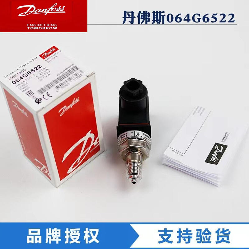 压力变送器传感器MBS1900 064G6521 0~10/0~25bar丹佛斯