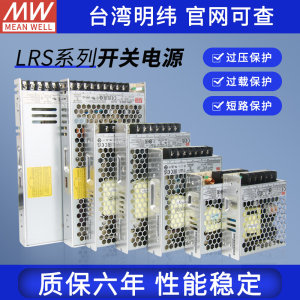 LRS台湾开关电源220转直流24V/12V 15W50W75W150W350W