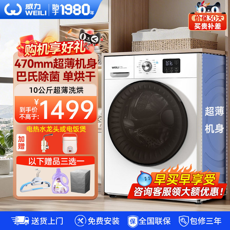 威力10kg超薄洗烘一体机洗衣机全自动除螨变频XQG100-10