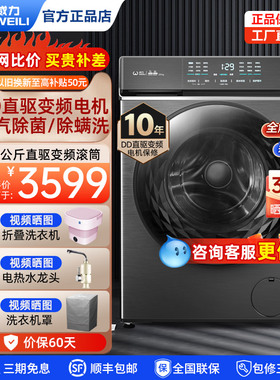 威力10公斤全自动DD直驱变频3D蒸汽洗滚筒洗衣机XQG100-1468DDP