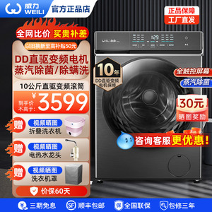 威力10公斤全自动DD直驱变频3D蒸汽洗滚筒洗衣机XQG100-1468DDP