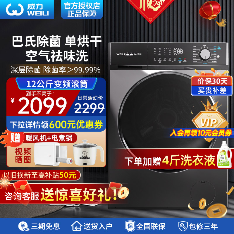 【预售】威力12kg全自动变频滚筒洗衣机洗烘一体XQG120-1428DPHX