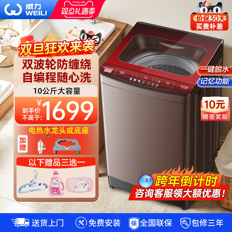 威力10kg全自动波轮洗衣机租房公寓自编程防缠大容量XQB100