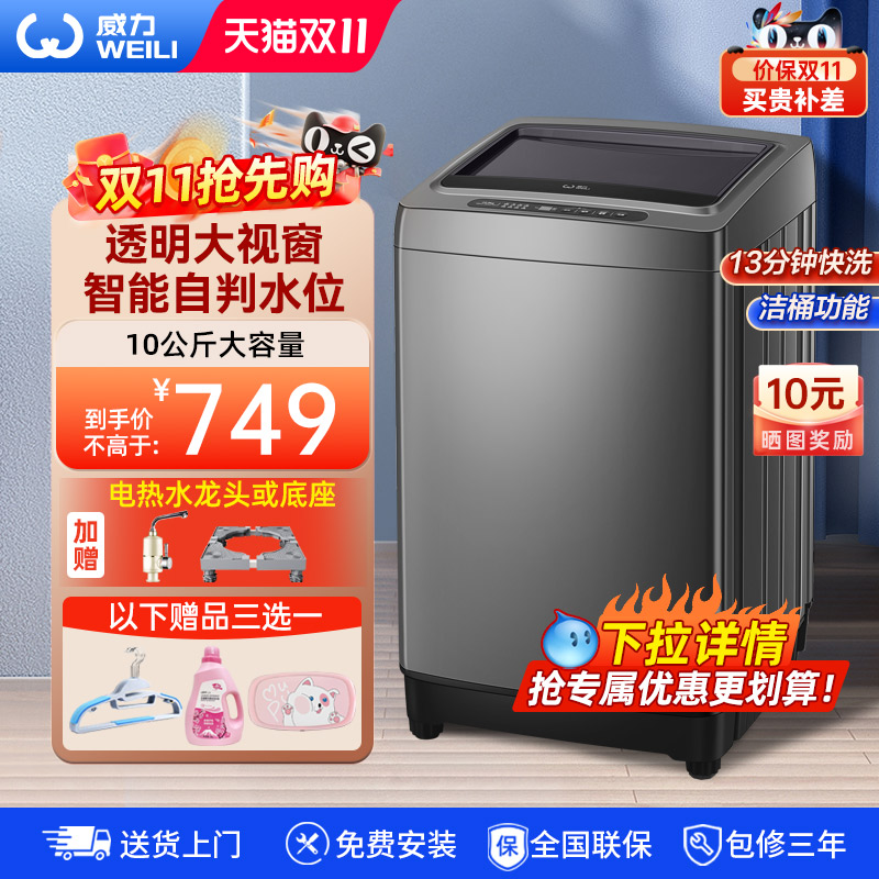 威力10KG超大容量全自动洗衣机
