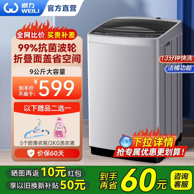 威力9/10/12公斤大容量全自动波轮洗衣机快洗桶自洁家用抗菌波